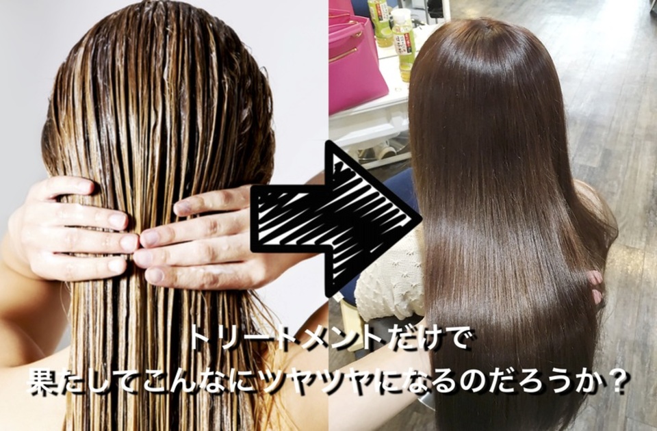 トリートメント の 本当 の 意味 とは?