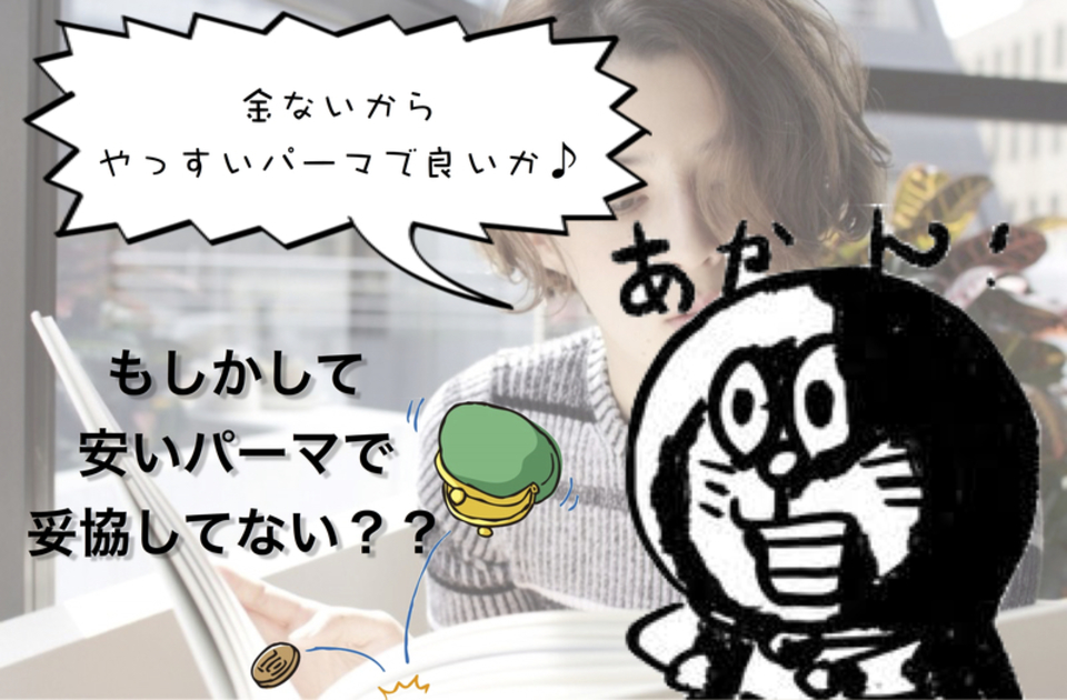 少しでもパーマを長持ちさせる【コツ】とは?❷