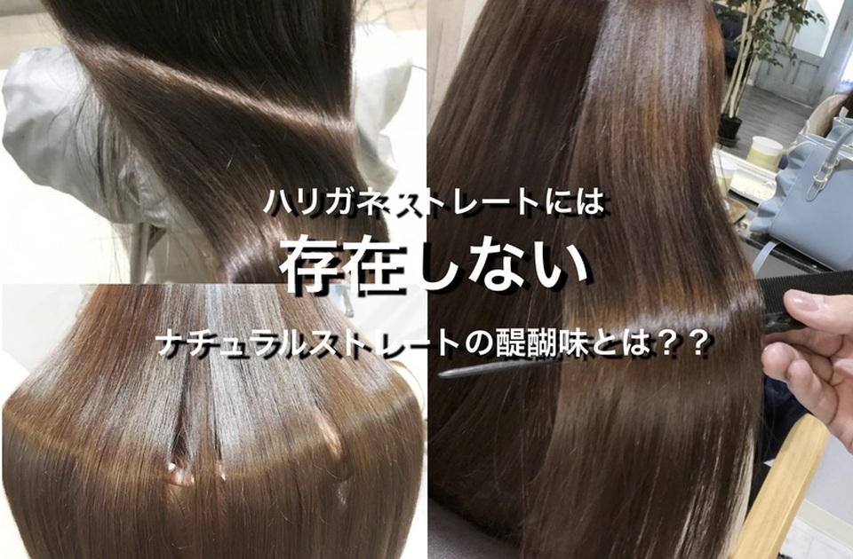 《 自然 》《 サラサラ 》《 つるっつる 》な ストレート ( 縮毛矯正 ) 探しているあなたへ