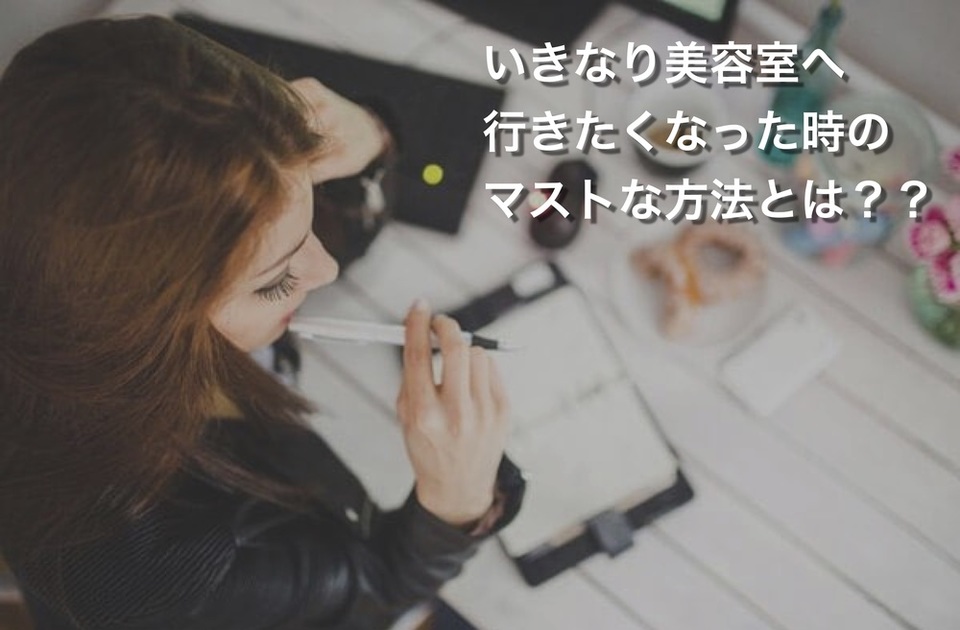 【 よくある質問 】 当日予約 について