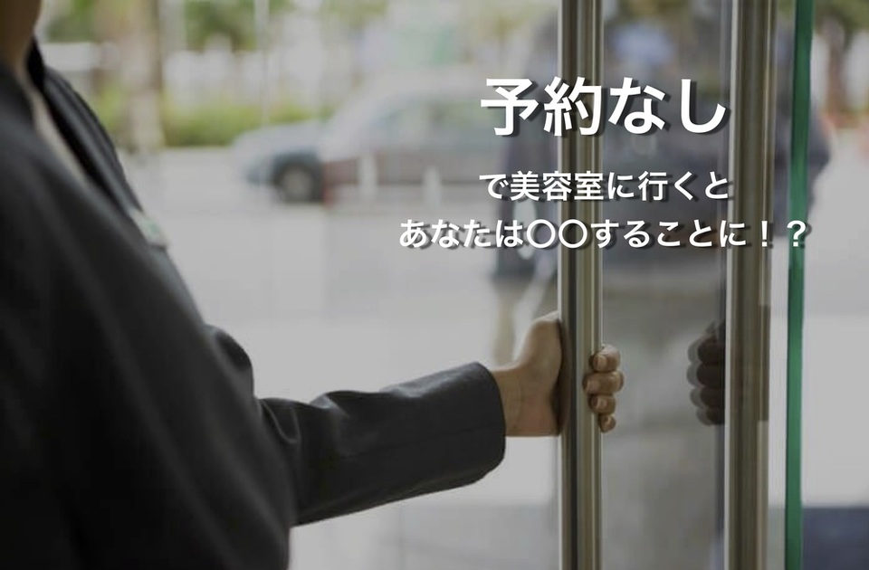 【よくある質問】 飛び込み来店 について