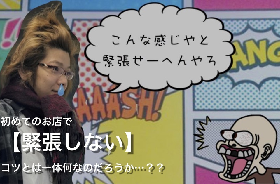 初めて の 美容室 緊張 しないで行く コツ とは??