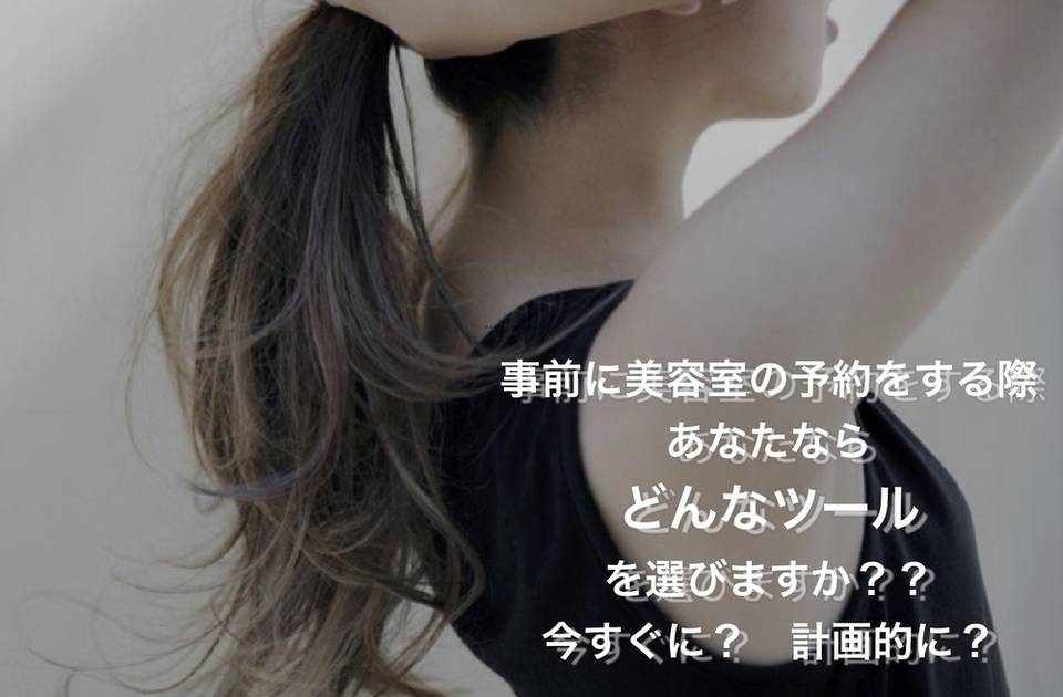 【よくある質問】 事前予約 について